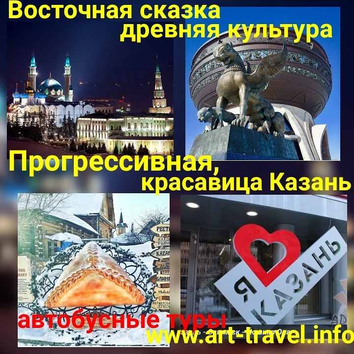 Автобусный тур "Два дня в Казани" 