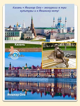 Туры выходного дня в Казань