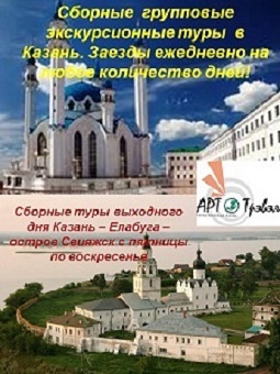 ЖД тур выходного дня в Казань из Екатеринбурга