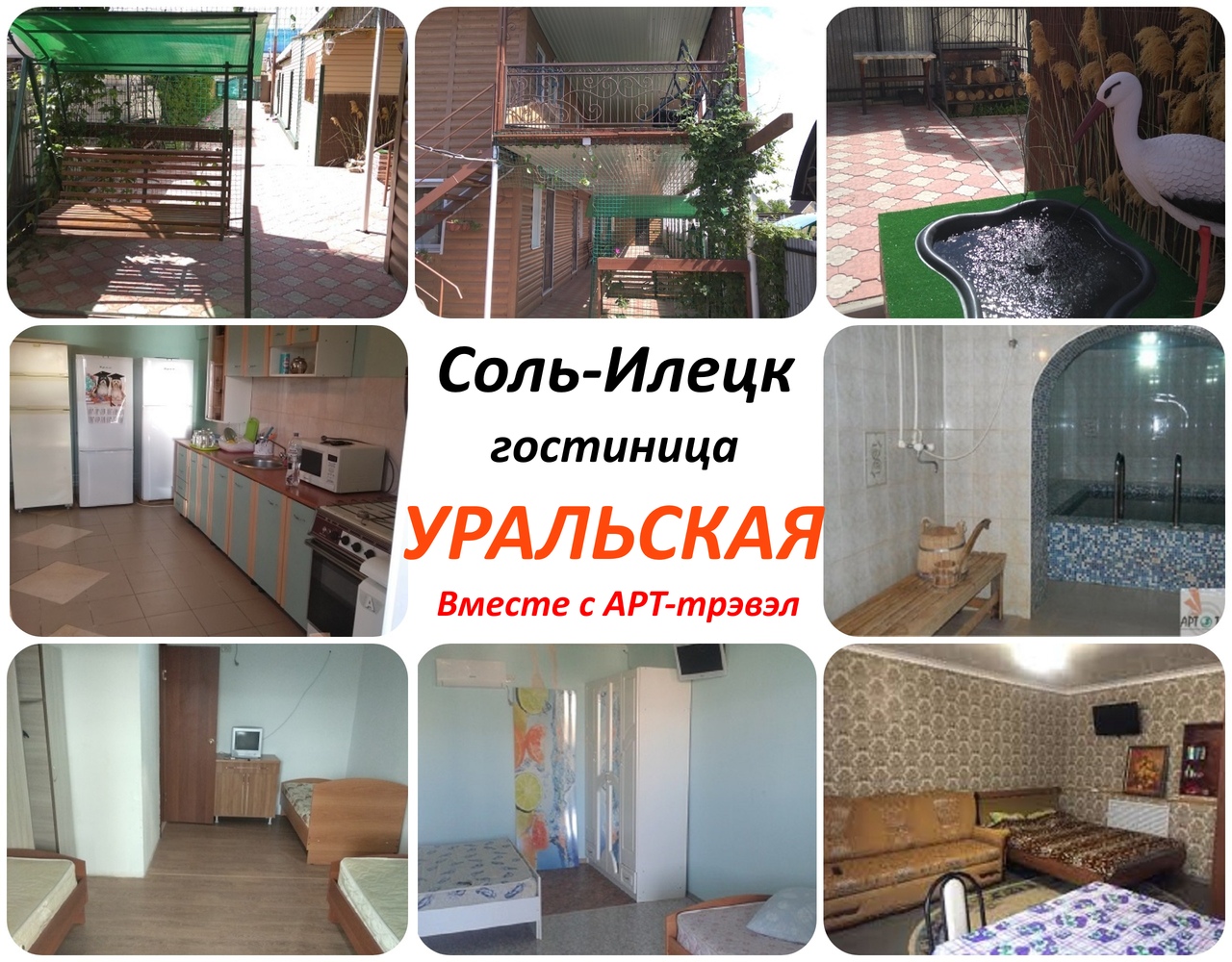 Мини-гостиница Уральская