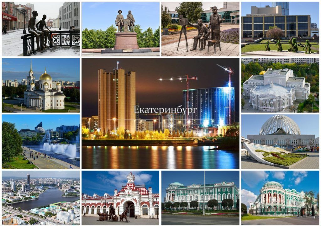 Обзорные экскурсии по Екатеринбургу